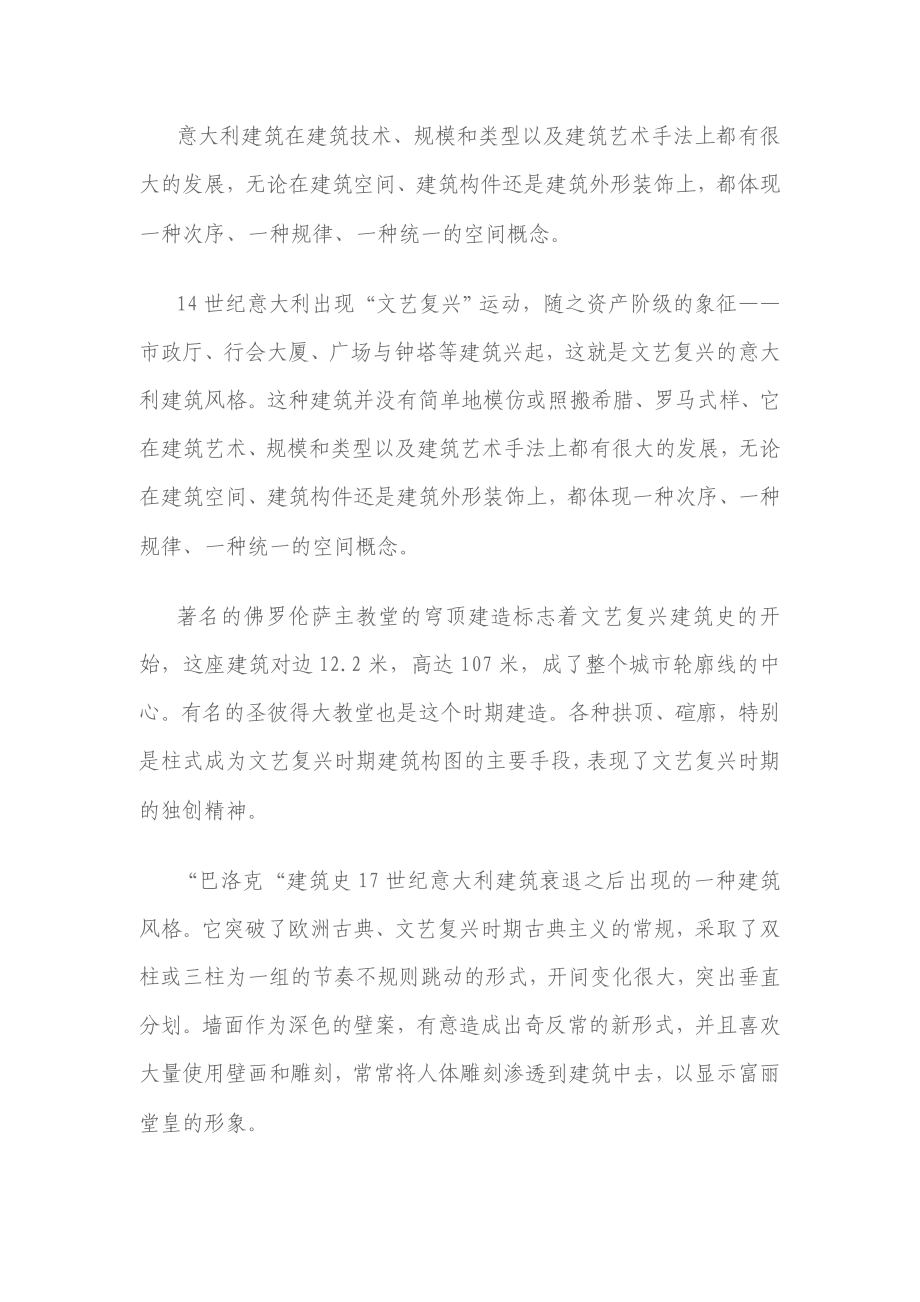 十种楼盘建筑风格.doc_第3页