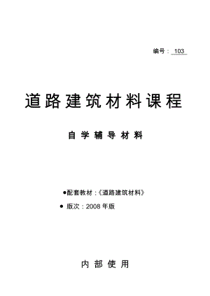 (改)道路建筑材料练习题11月.doc