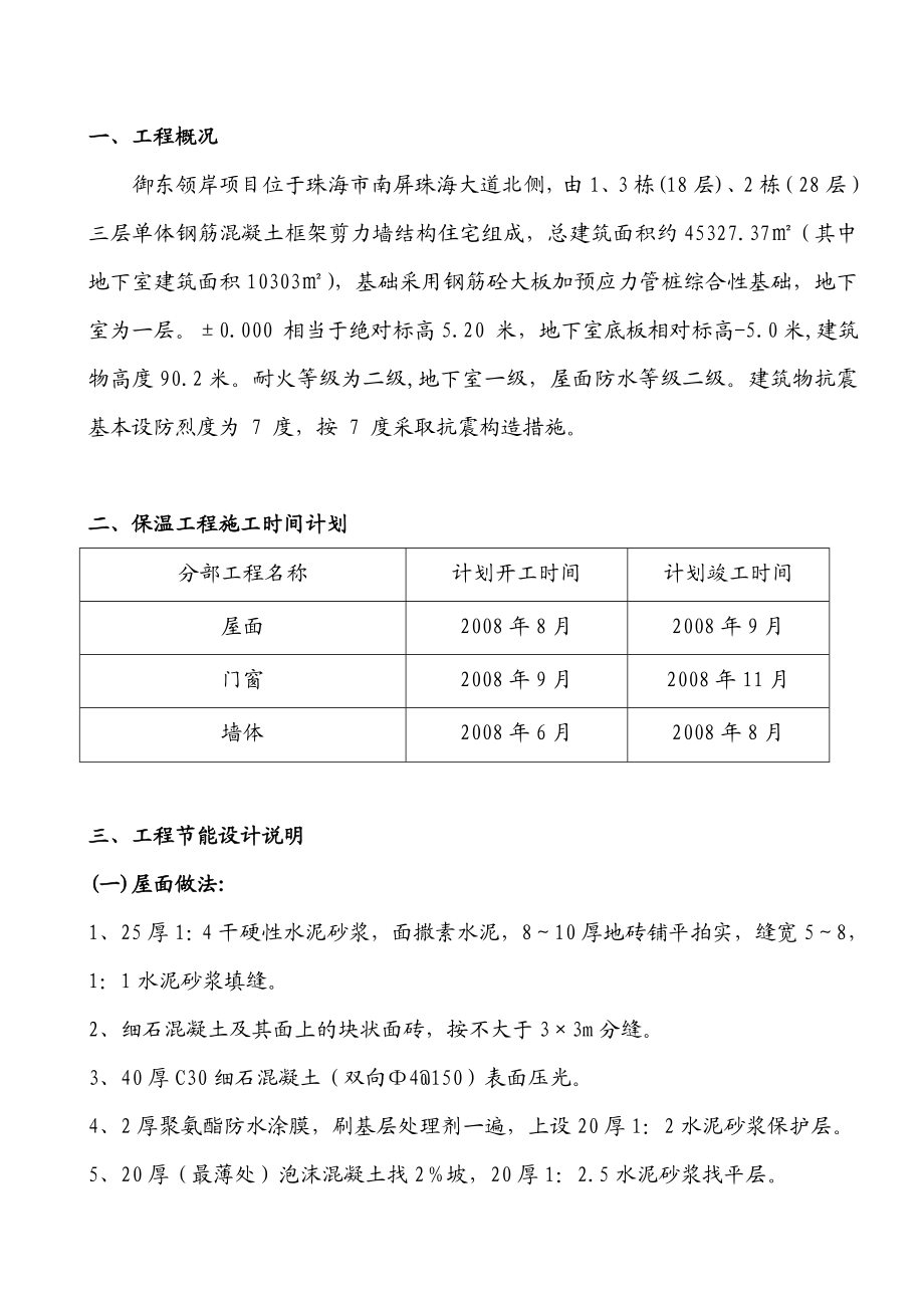 御东领岸项目建筑节能专项施工方案.doc_第1页