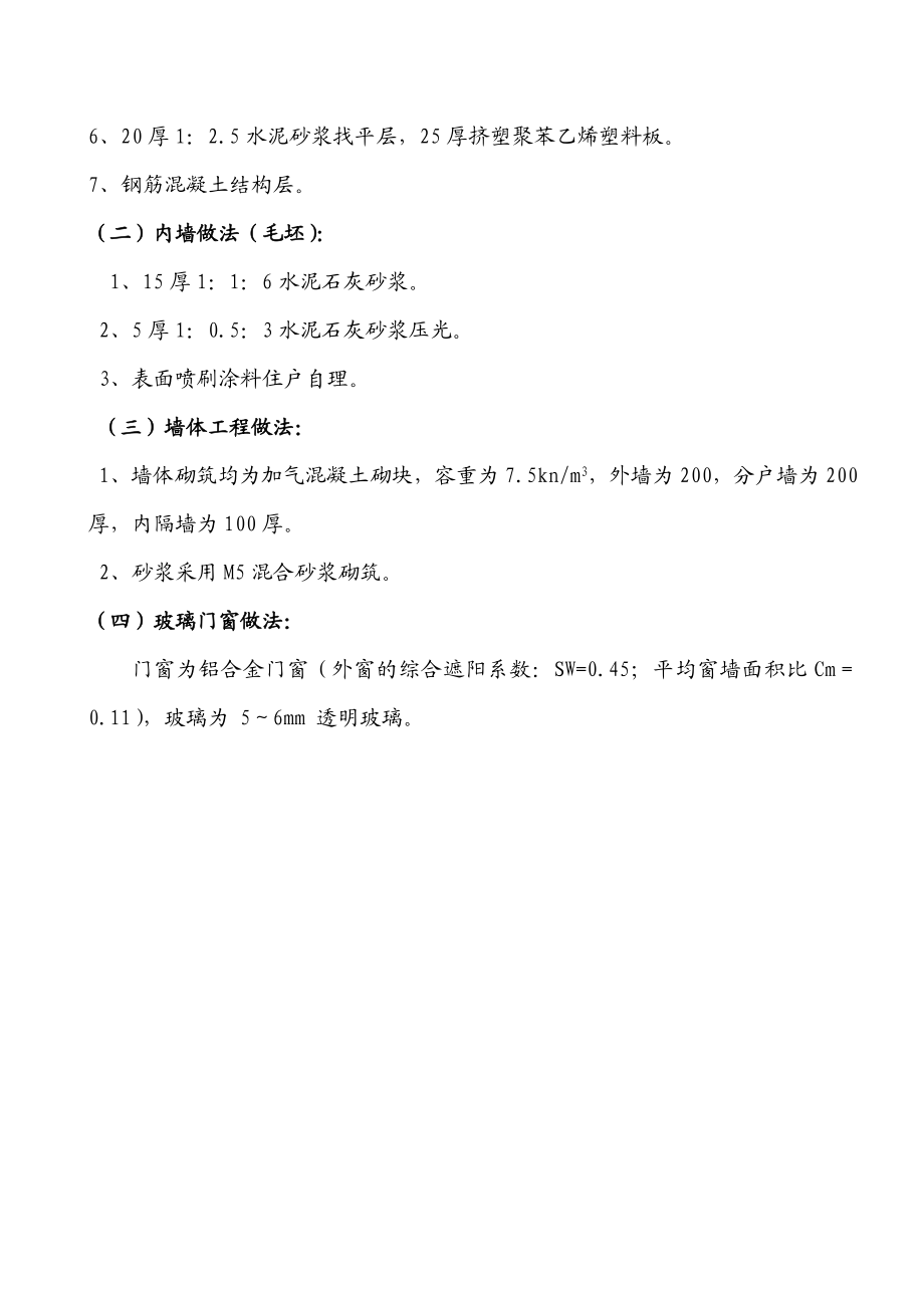 御东领岸项目建筑节能专项施工方案.doc_第2页