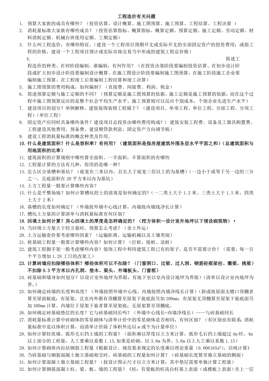 工程造价毕业答辩.doc_第1页