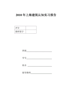 建筑认知实习报告.doc