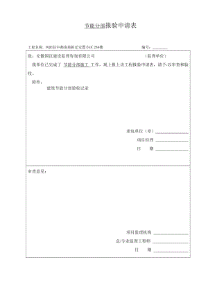 建筑节能施工资料.doc