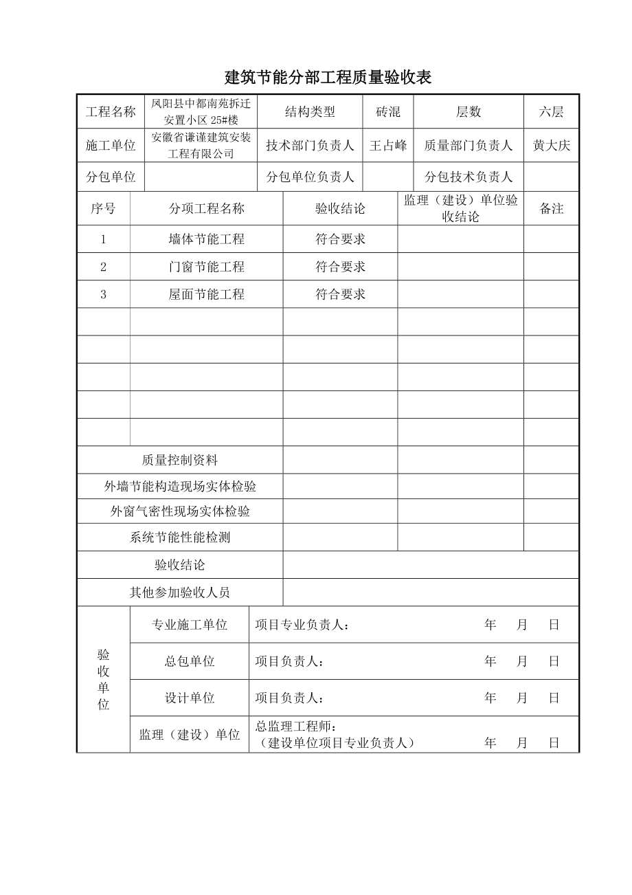 建筑节能施工资料.doc_第2页