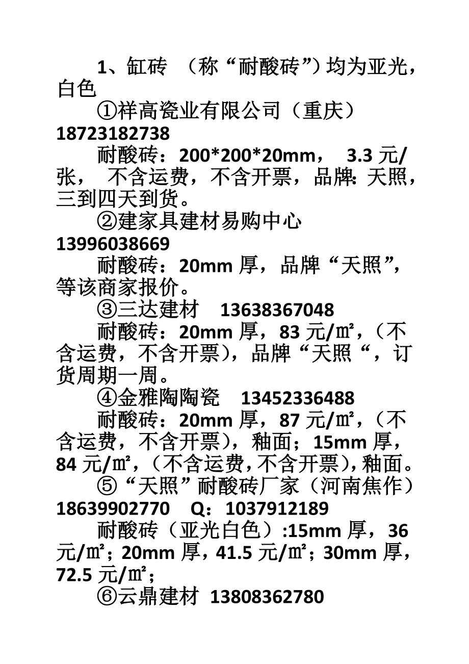 材料价格考察报告.doc_第2页