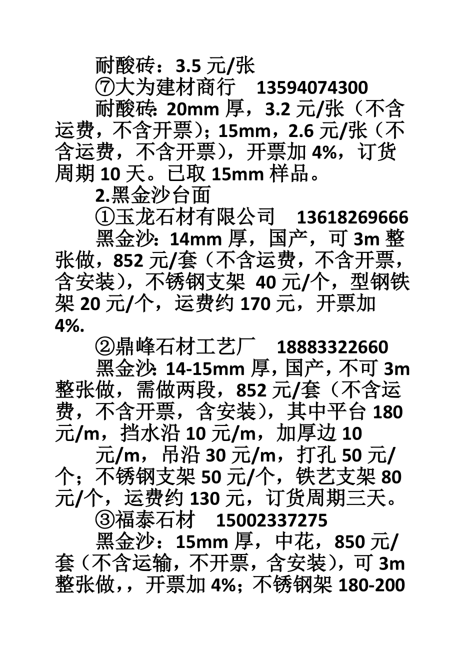 材料价格考察报告.doc_第3页