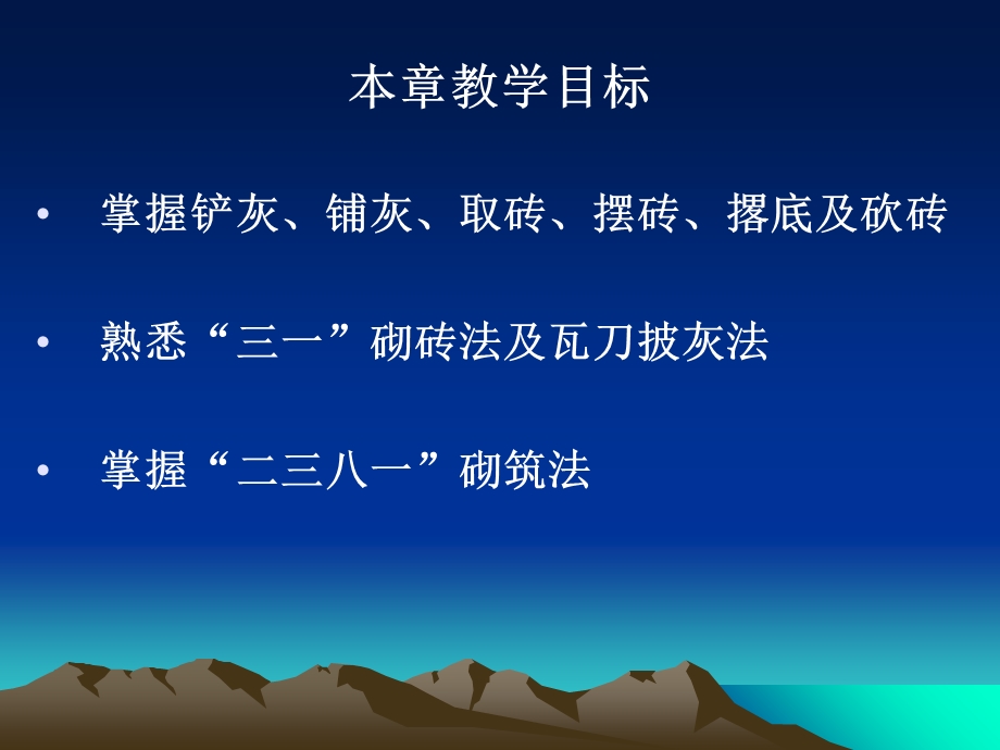 砖砌体的砌筑方法ppt课件.ppt_第2页