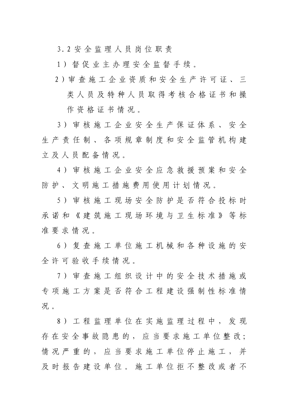 监理安全措施控制方案安全管理方案.doc_第3页