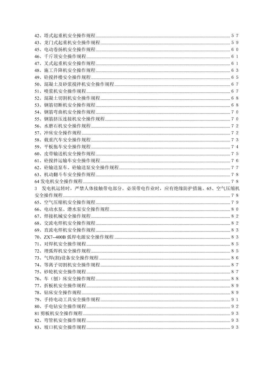 土建、安装安全操作规程.doc_第3页