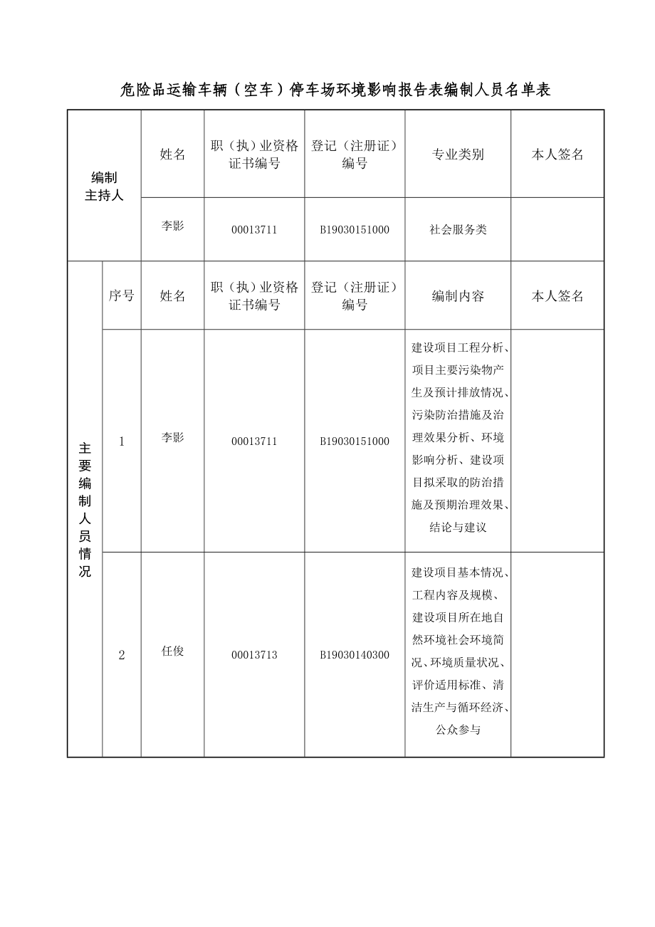 环境影响评价报告公示：危险品运输车辆空车停车场环评报告.doc_第3页