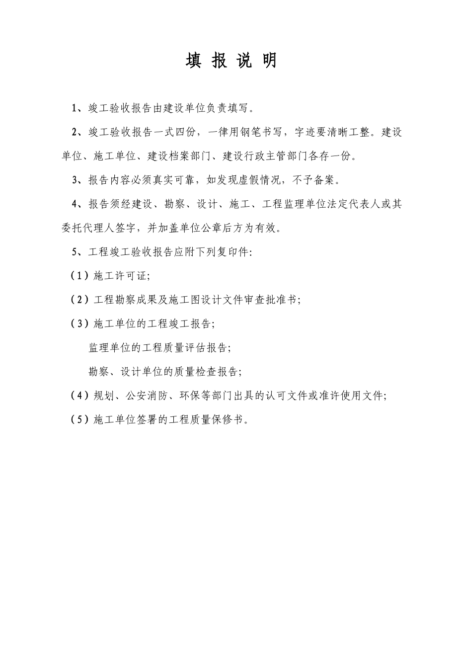 福建省市政工程竣工验收报告.doc_第2页