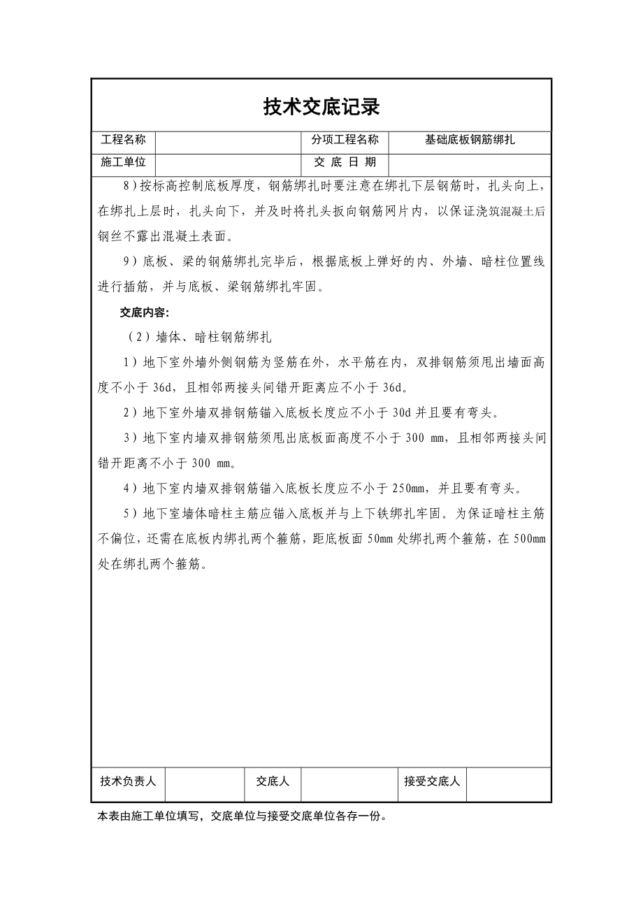 基础钢筋绑扎技术交底.doc_第3页