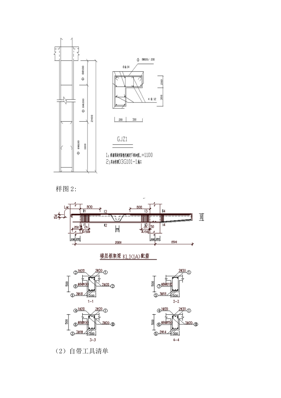 建筑技能比赛规程.doc_第3页