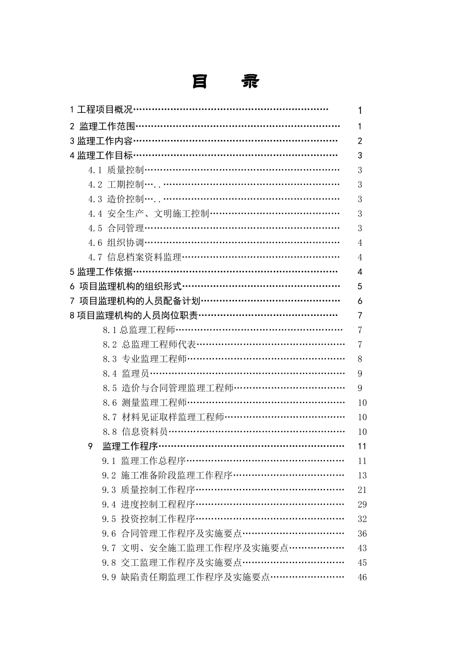 开发区文化中心工程监理规划.doc_第3页