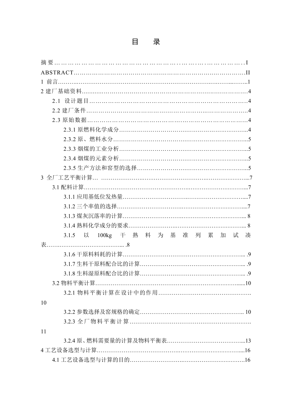 日产5000吨水泥熟料新型干法生产线窑尾系统工艺毕业设计.doc_第3页