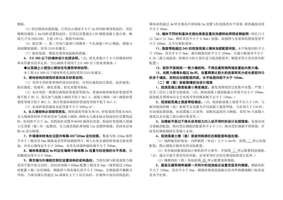 住宅工程质量通病防治设计专篇（试行范本）【直接打印】 .doc_第2页