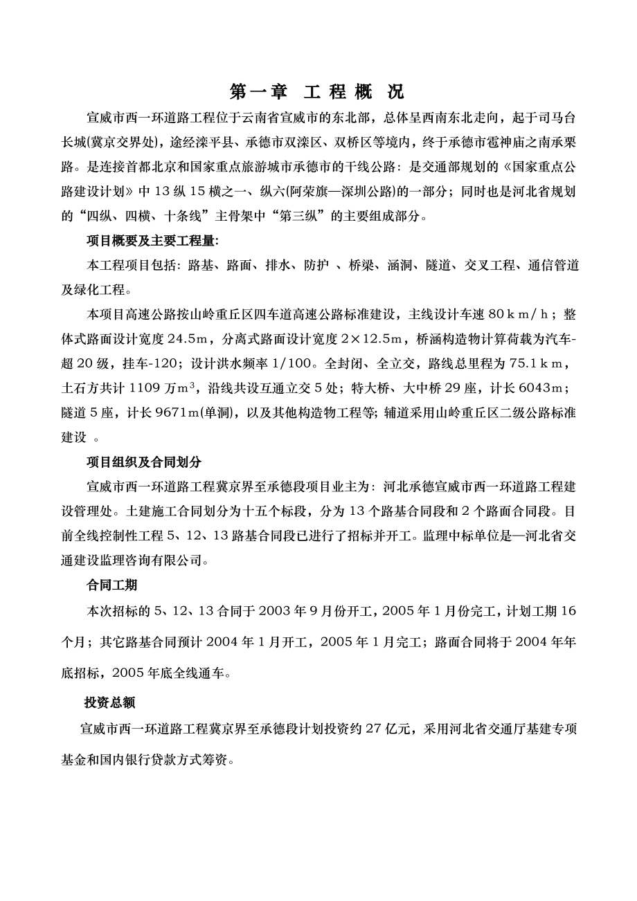 西一环高速公路监理规划.doc_第1页