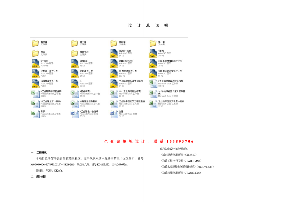 山东省 XX社 区工业路道路工程施工图设计（含全套CAD图纸）.doc_第1页