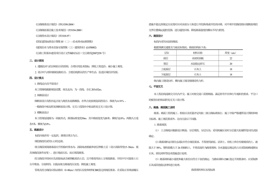 山东省 XX社 区工业路道路工程施工图设计（含全套CAD图纸）.doc_第2页