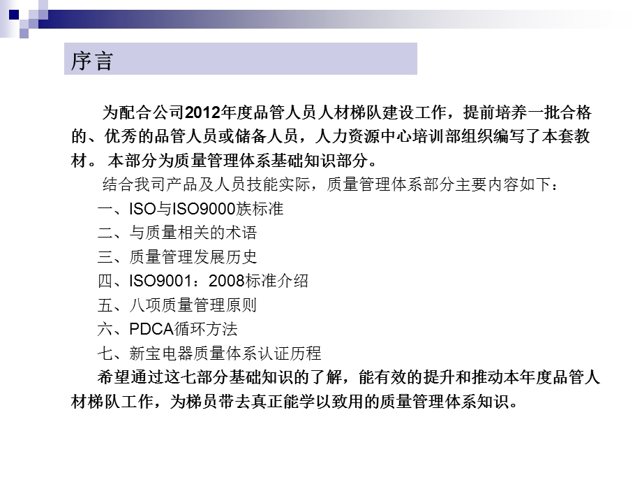 质量管理体系部分.ppt_第2页