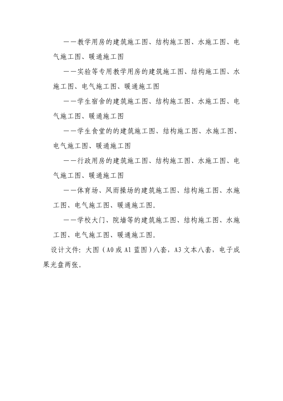 施工图设计图纸要求.doc_第2页