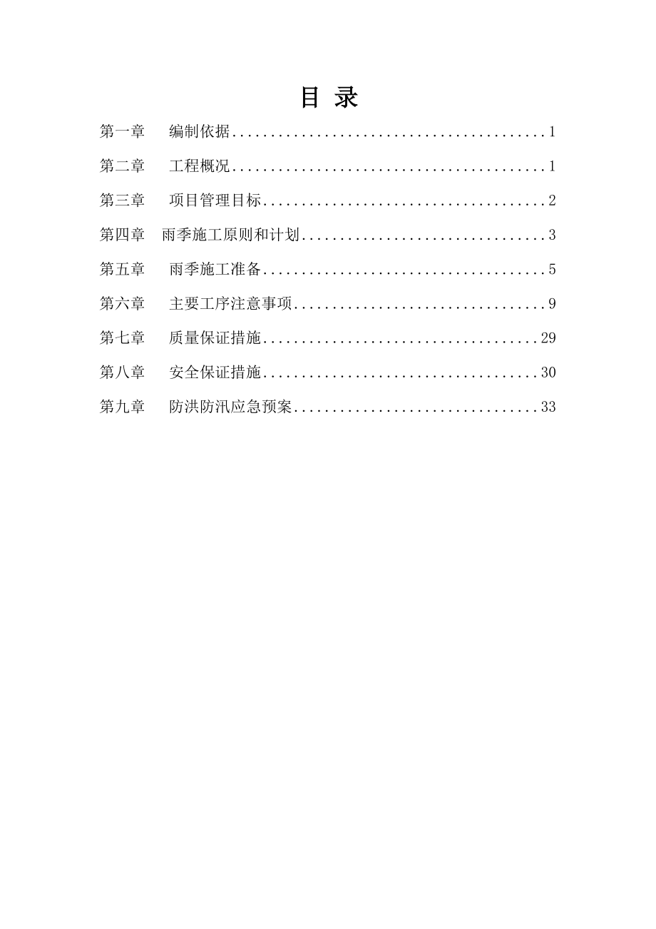 四川某市政道路工程雨季施工及防洪防汛应急预案(附示意图).doc_第2页