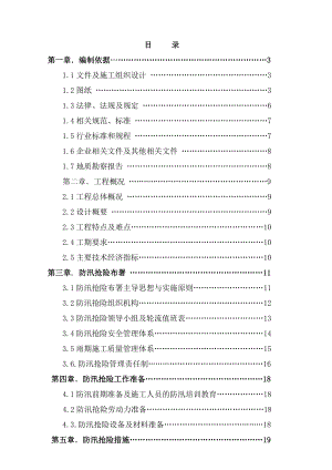 北京经济技术开发区路东新区市政工程11#标工程新防汛预案2.doc