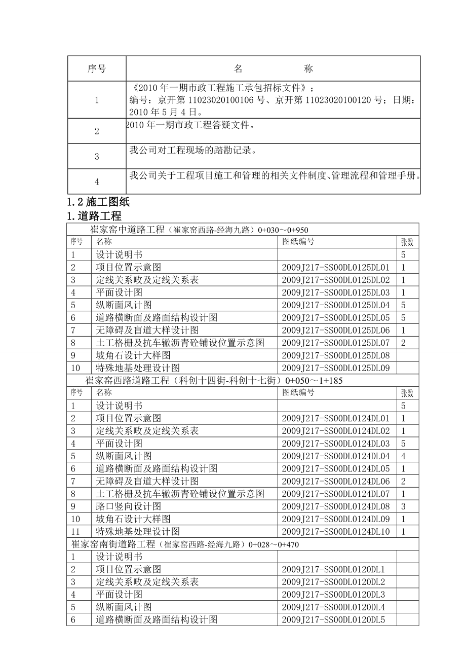 北京经济技术开发区路东新区市政工程11#标工程新防汛预案2.doc_第3页