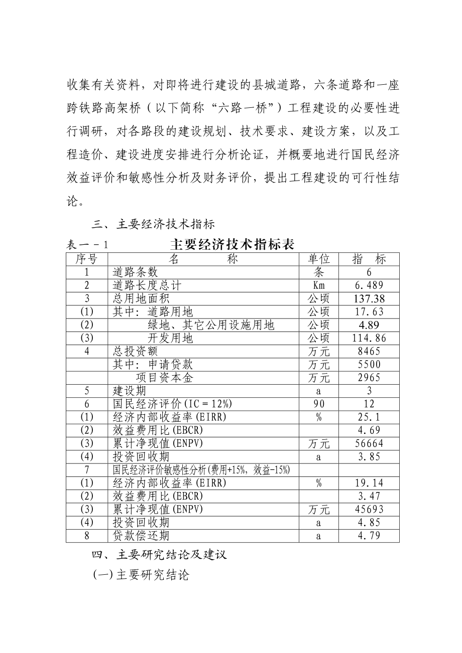 湖南某某县县城道路建设工程项目可行性研究报告.doc_第2页