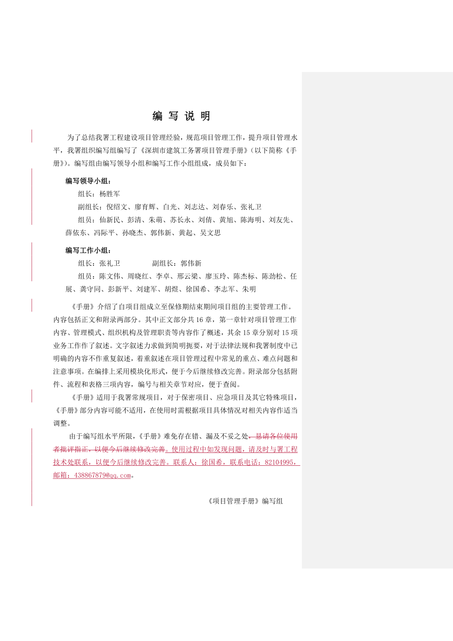 深圳市建筑工务署项目管理手册图文.doc_第3页