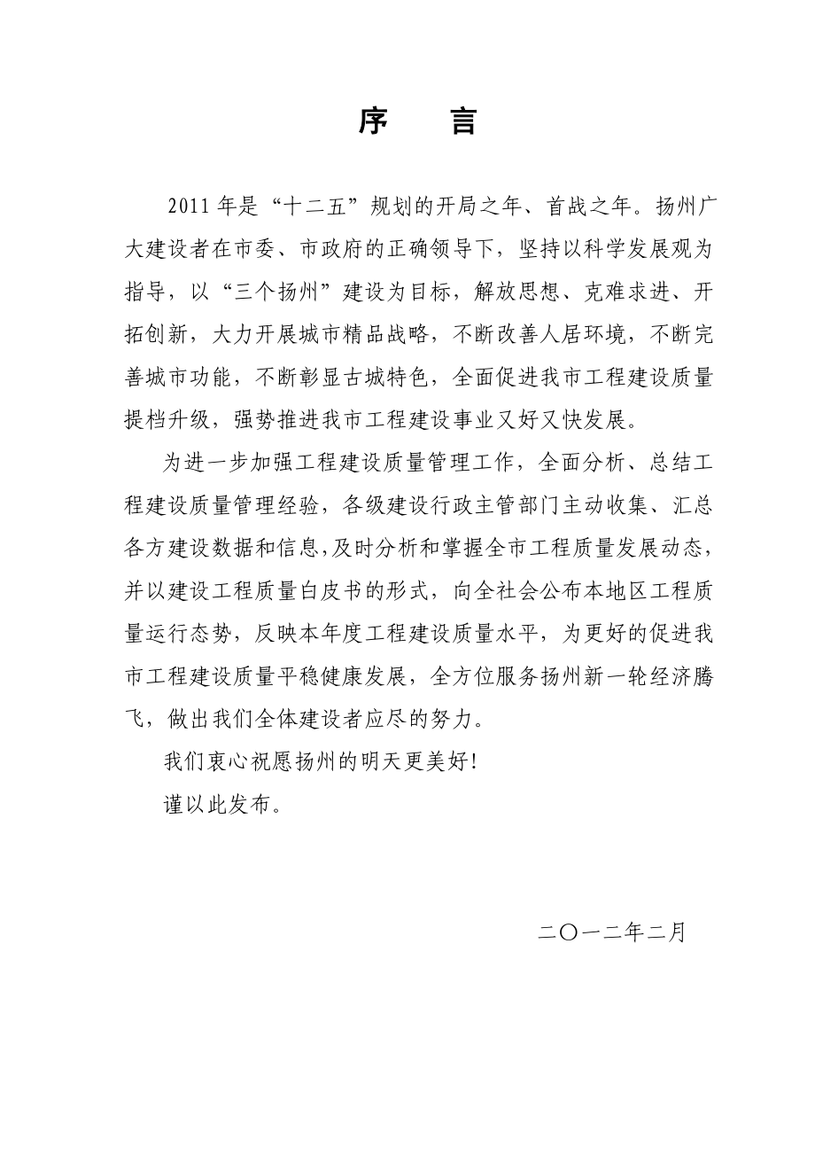 建设工程质量报告.doc_第3页