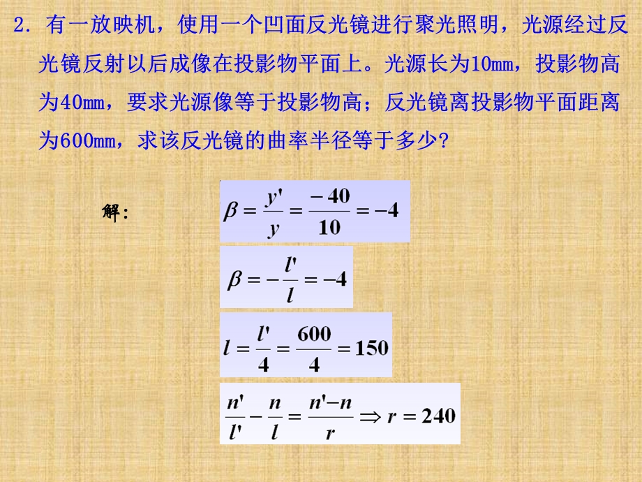 《应用光学》第2章课后答案ppt课件.ppt_第3页