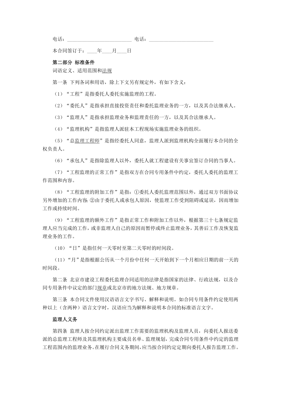 建设工程施工委托监理合同.doc_第2页