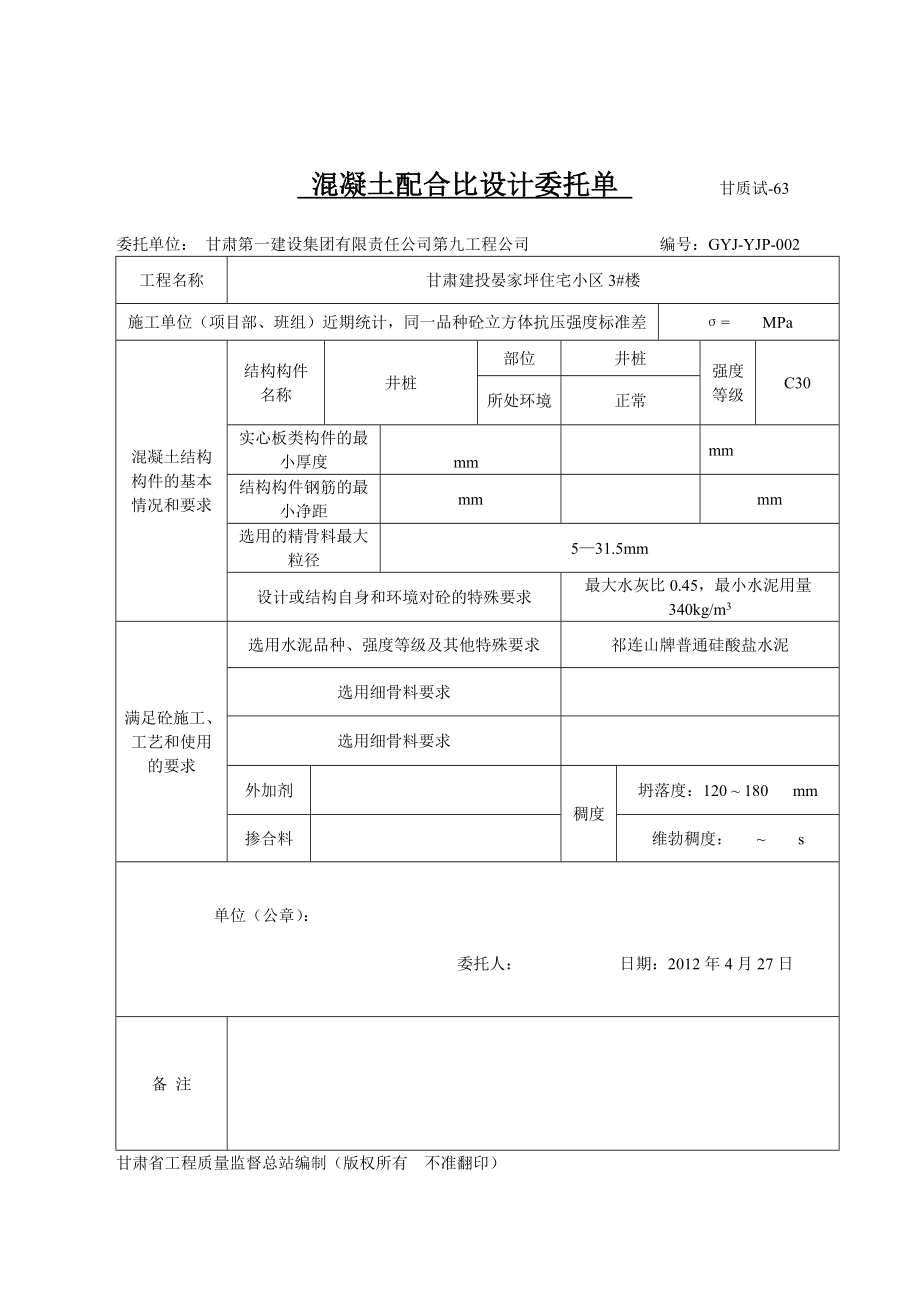 混凝土配合比设计.doc_第2页