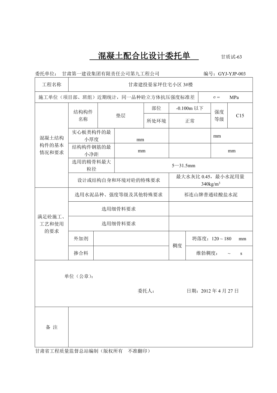 混凝土配合比设计.doc_第3页