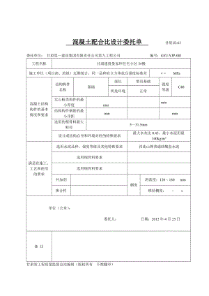 混凝土配合比设计.doc