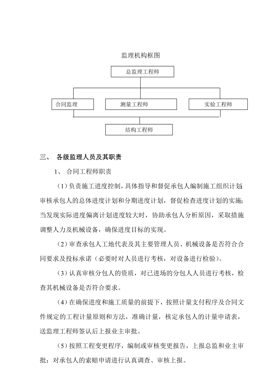 市迎宾大道一、二工程监理规划.doc_第2页