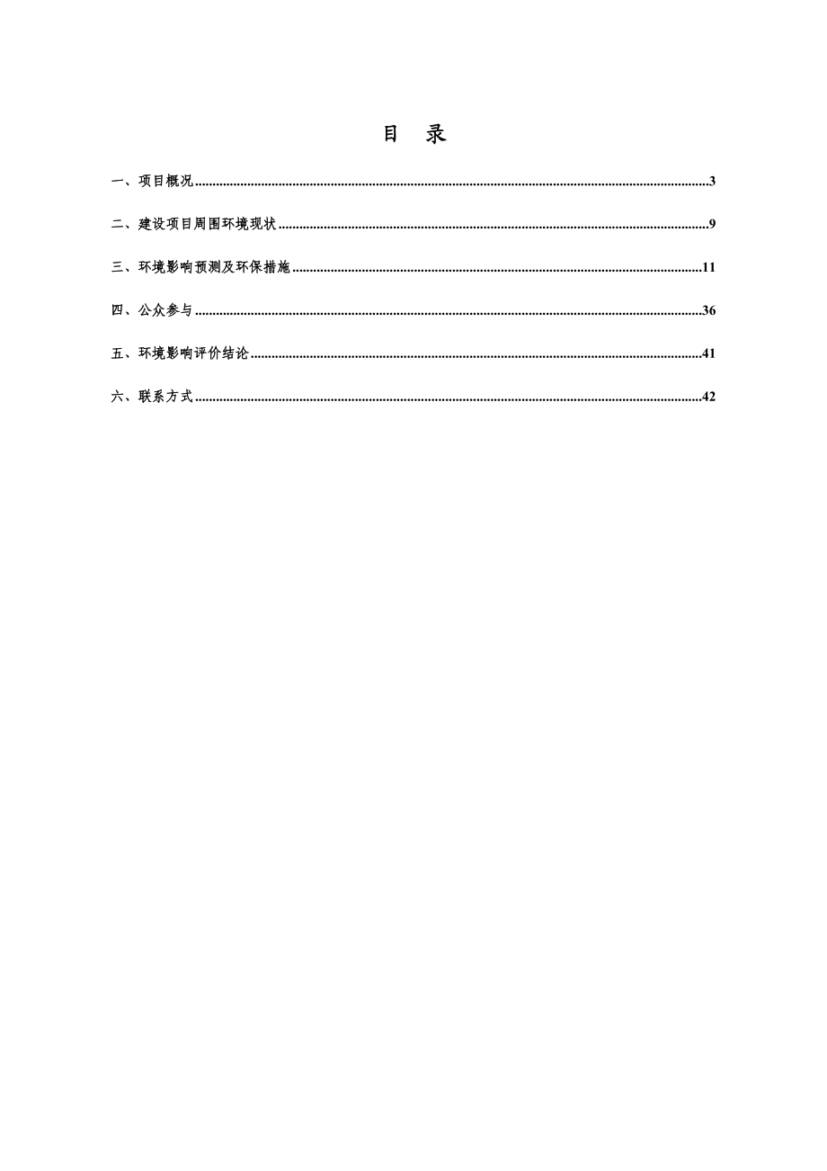 陵水县新村镇镇区市政道路工程解放路项目环境影响报告书简本.doc_第2页