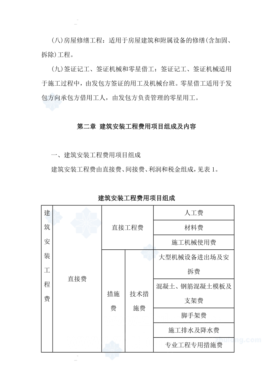 《重庆市建设工程费用定额》 .doc_第3页