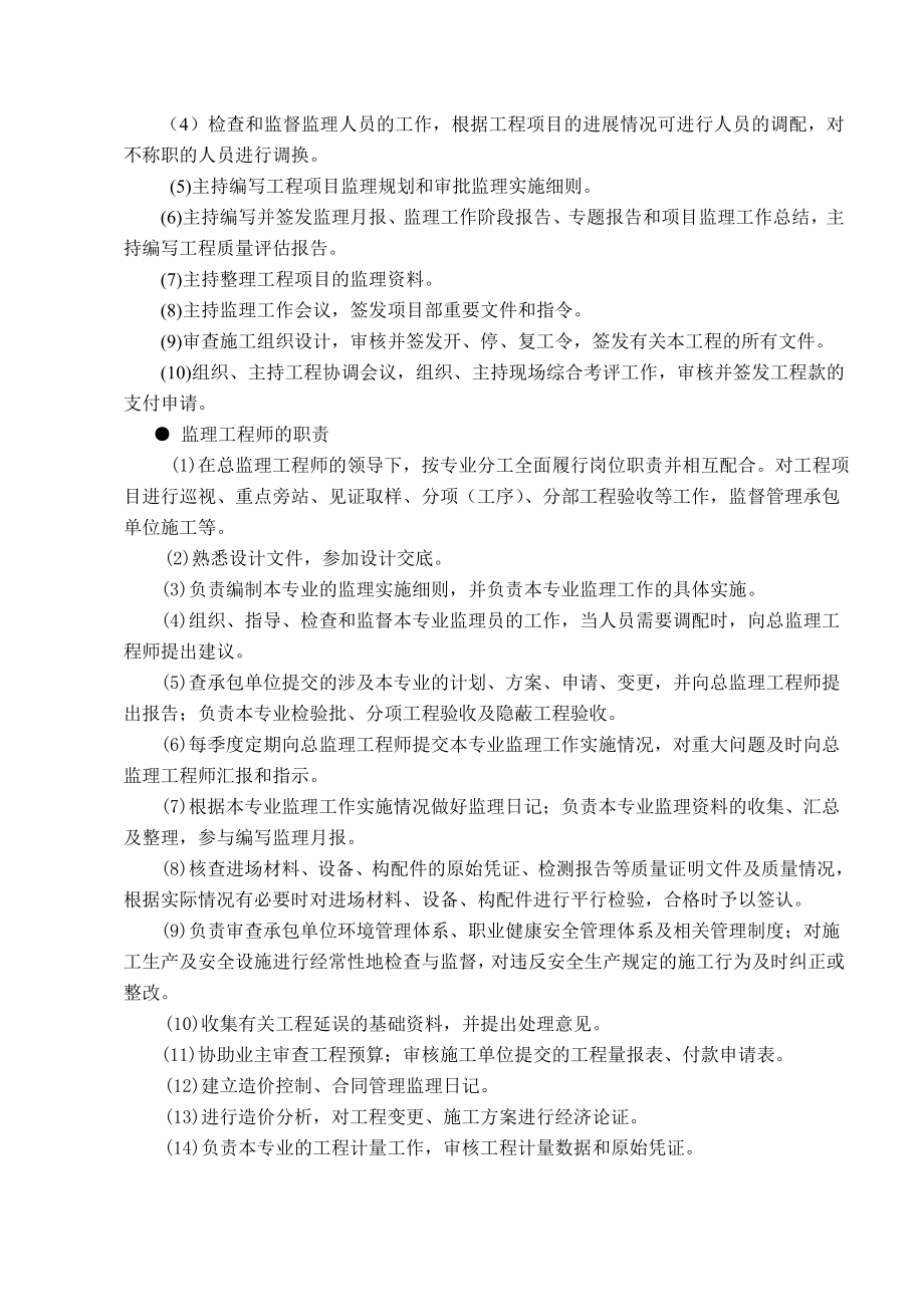 建设项目监理计划建议书.doc_第3页