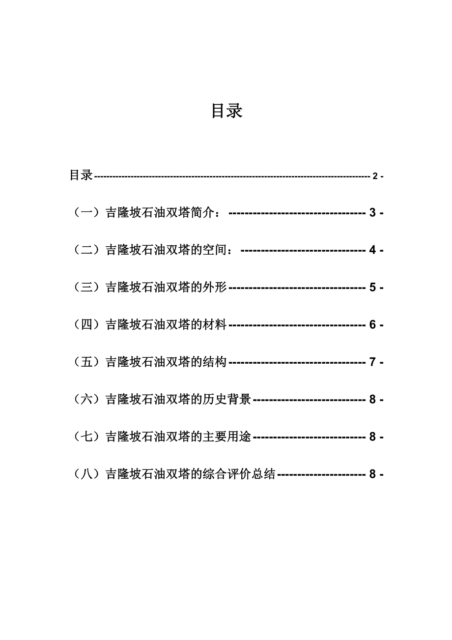 电子信息工程毕业论文吉隆坡石油双塔赏析.doc_第2页