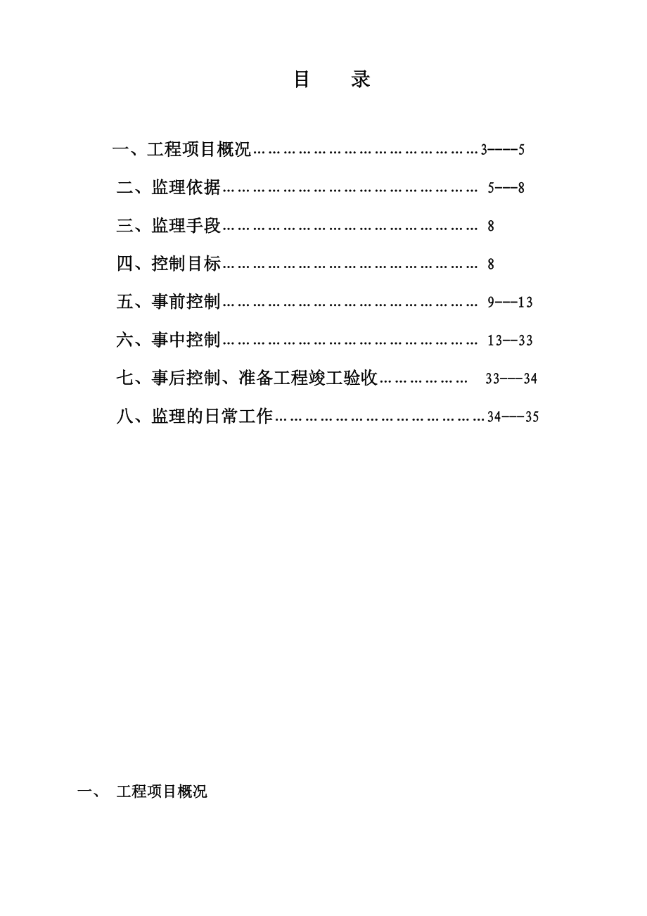 大学留学生综合楼工程土建监理实施细则.doc_第2页