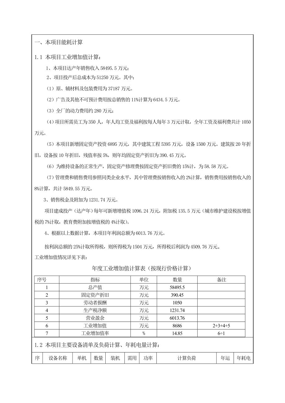 固定资产投资项目节能登记表.doc_第3页