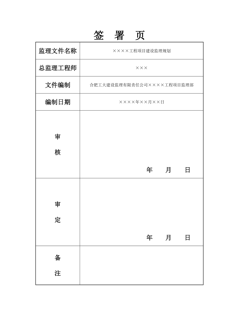 （最新）0建设监理规划(房建)2063134128.doc_第2页