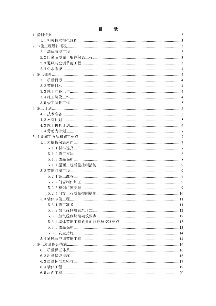 丹桂园别墅建筑节能施工专项方案.doc_第1页