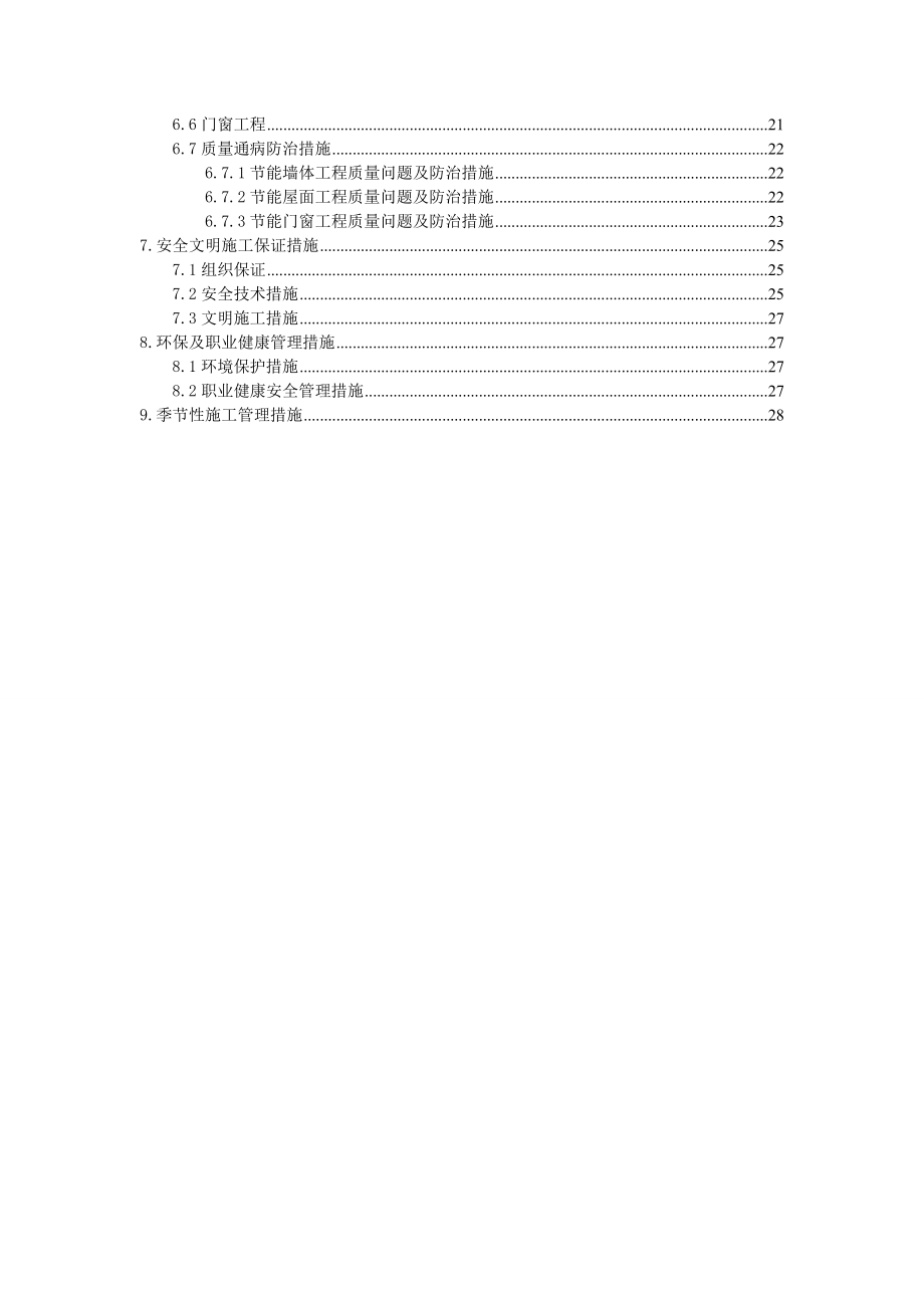 丹桂园别墅建筑节能施工专项方案.doc_第2页