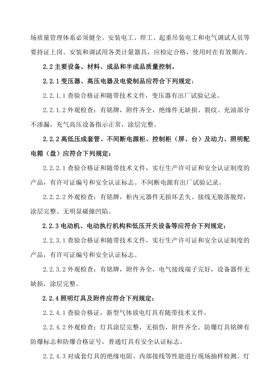 污水处理厂电气安装工程监理规划.doc_第3页