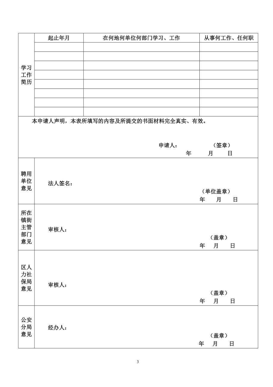 杭州市余杭区人才居住证申请表.doc_第3页