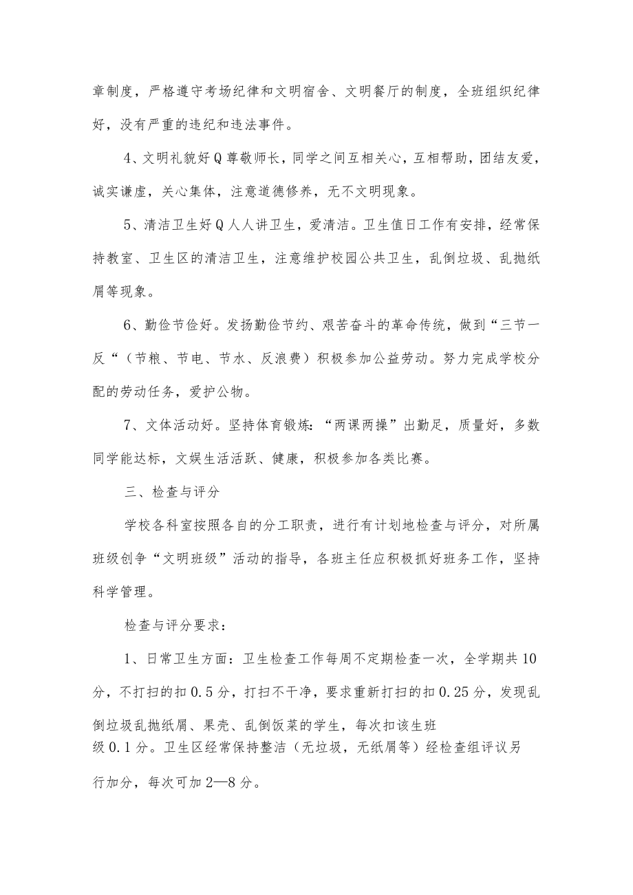 学校 关于评选“文明班级”的实施方案.docx_第2页