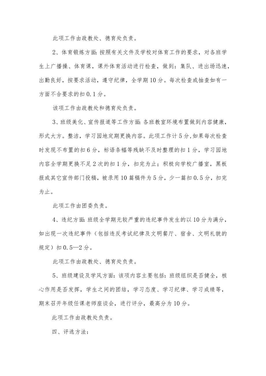 学校 关于评选“文明班级”的实施方案.docx_第3页